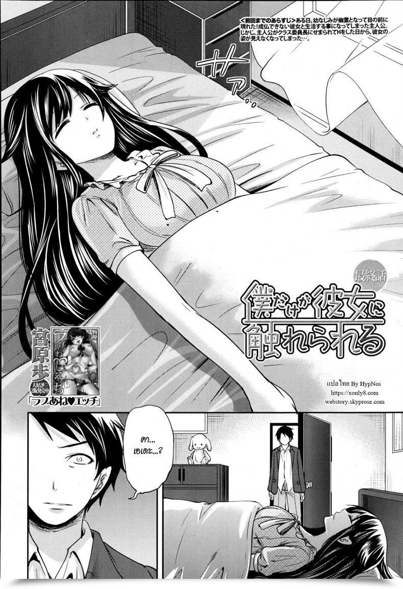 Doujin Miyahara Ayumu I Am The One One Who Can Contact Her Vol. 4 โดจินแปลไทย 3