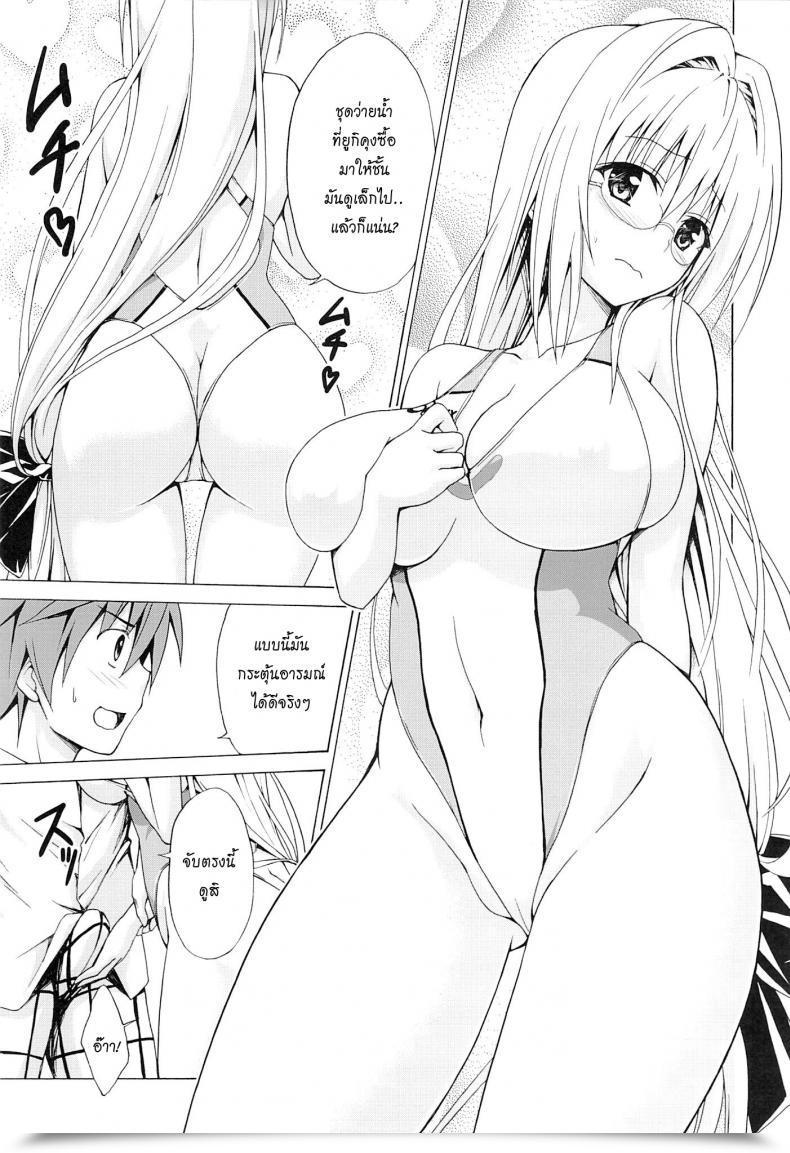 Doujin C82 Tora Machine Kasukabe Taro Bother★Academics To Love-Ru Vol. 3 โดจินแปลไทย 7