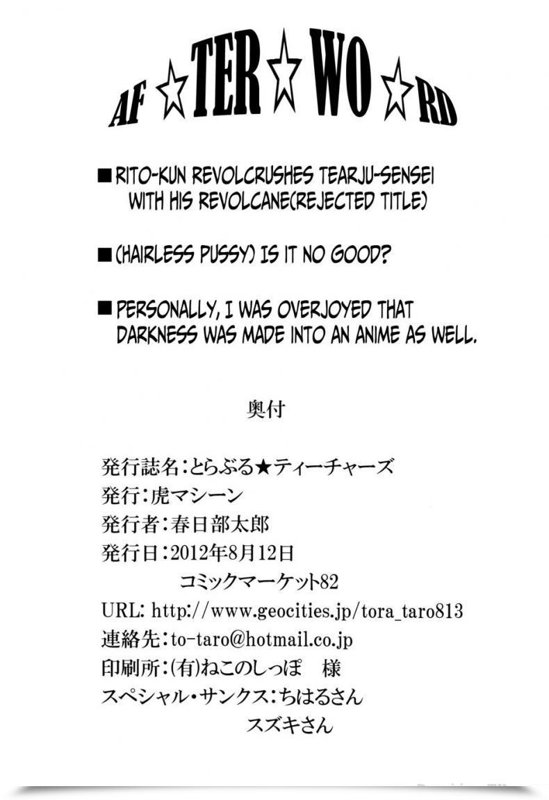 Doujin C82 Tora Machine Kasukabe Taro Hassle★Academics To Love-Ru Vol. 1 โดจินแปลไทย 81