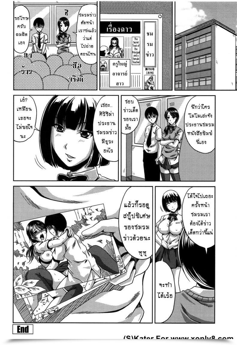Doujin Kai Hiroyuki Bitch Hello Faculty Vol. 1 โดจินแปลไทย 39