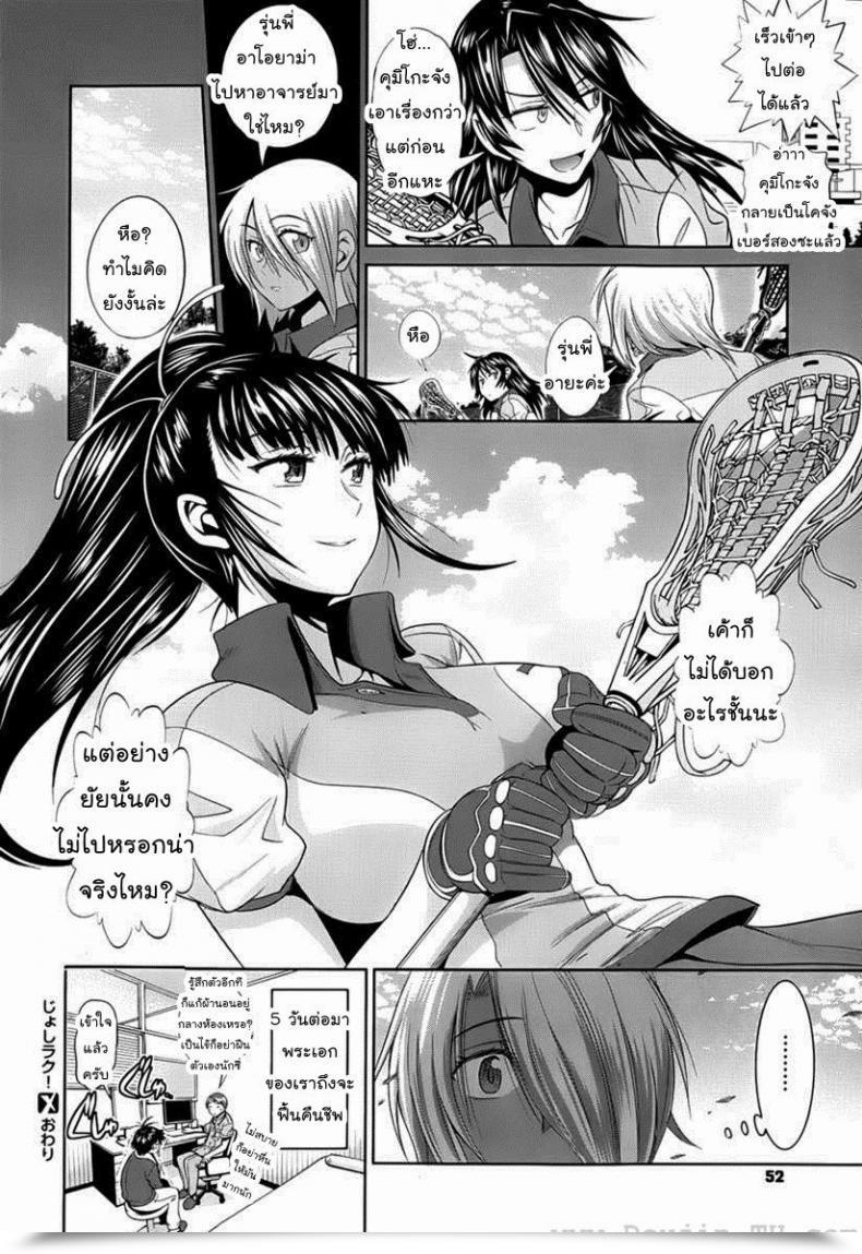 Doujin Distance Women Lacrosse Membership Vol. 1-03 โดจินแปลไทย 53