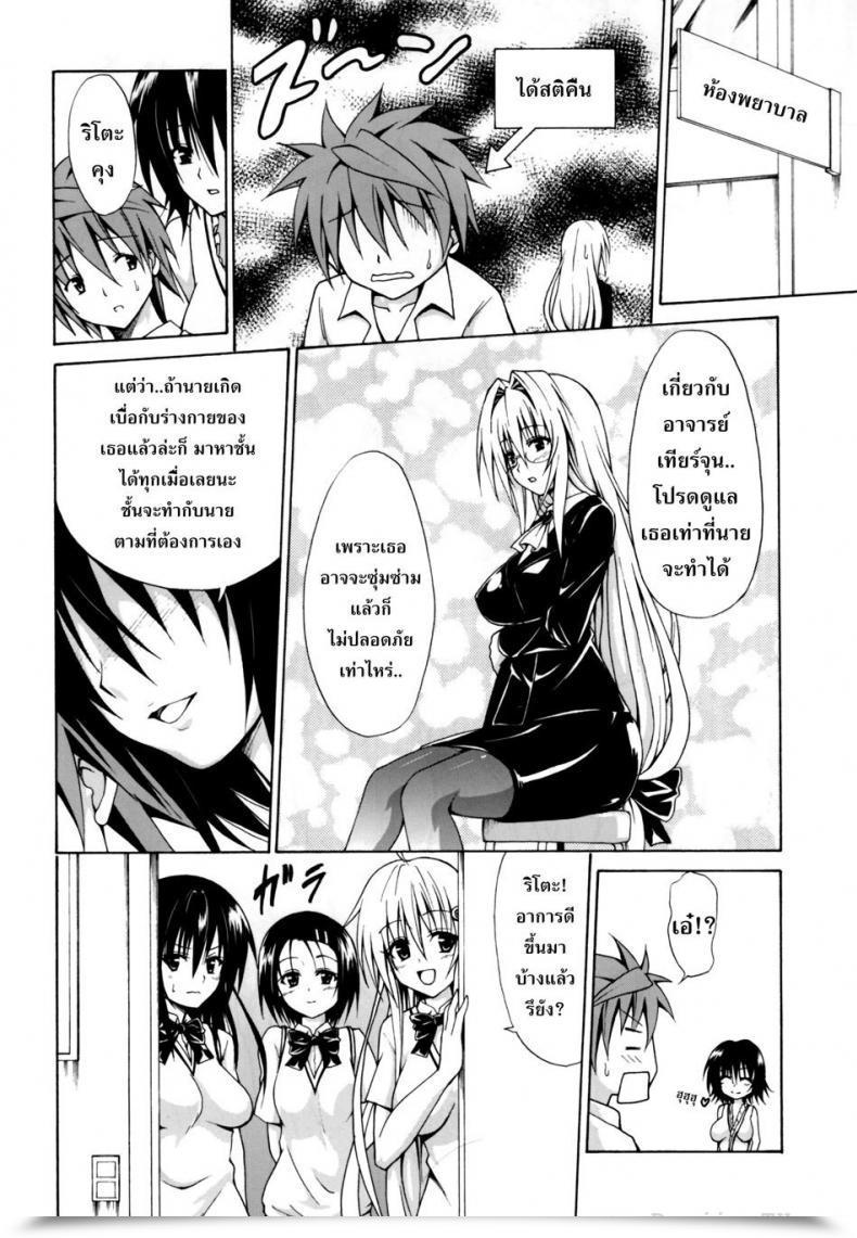 Doujin C82 Tora Machine Kasukabe Taro Hassle★Academics To Love-Ru Vol. 1 โดจินแปลไทย 77