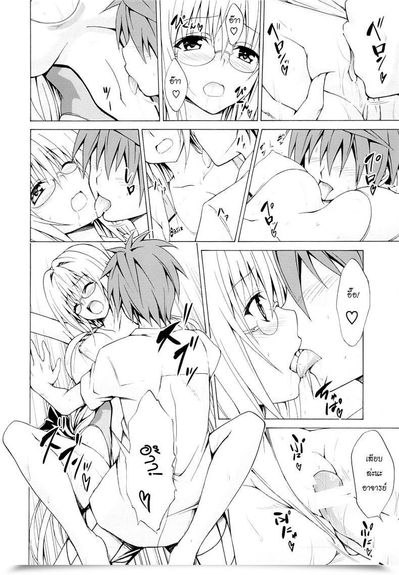 Doujin C82 Tora Machine Kasukabe Taro Bother★Academics To Love-Ru Vol. 3 โดจินแปลไทย 49