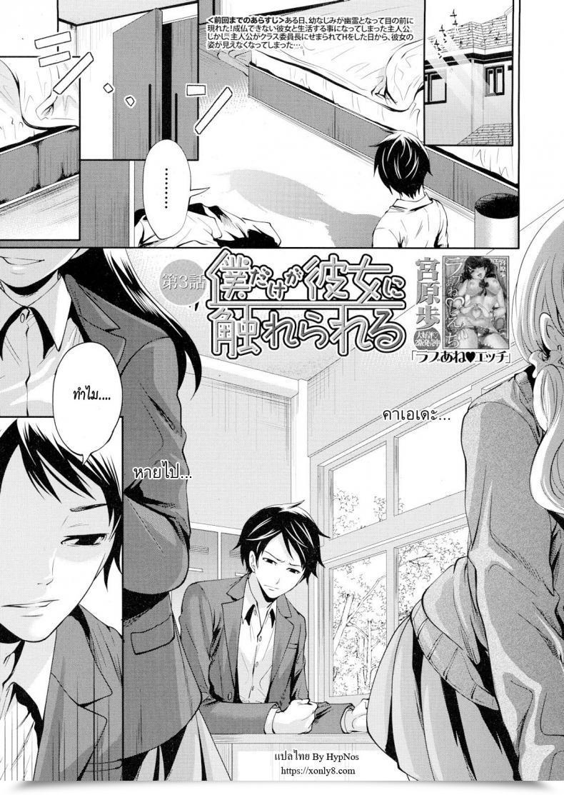 Doujin Miyahara Ayumu I Am The One One Who Can Contact Her Vol. 3 โดจินแปลไทย 53