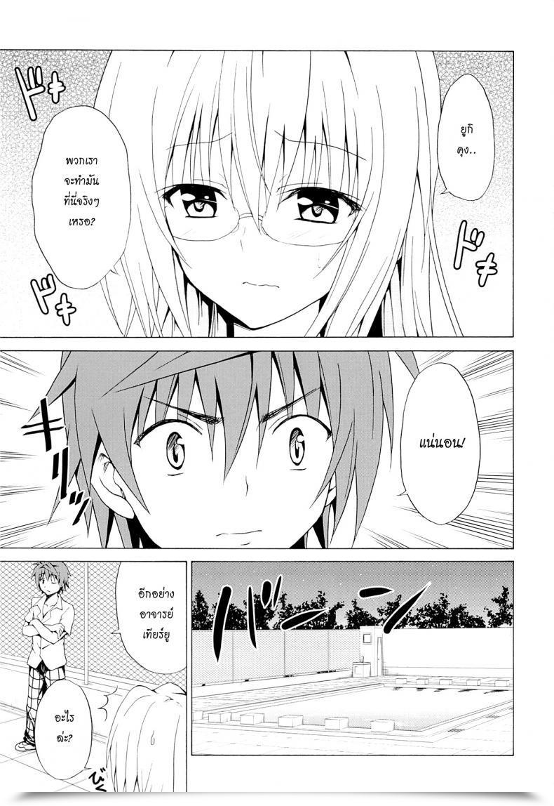 Doujin C82 Tora Machine Kasukabe Taro Bother★Academics To Love-Ru Vol. 3 โดจินแปลไทย 3