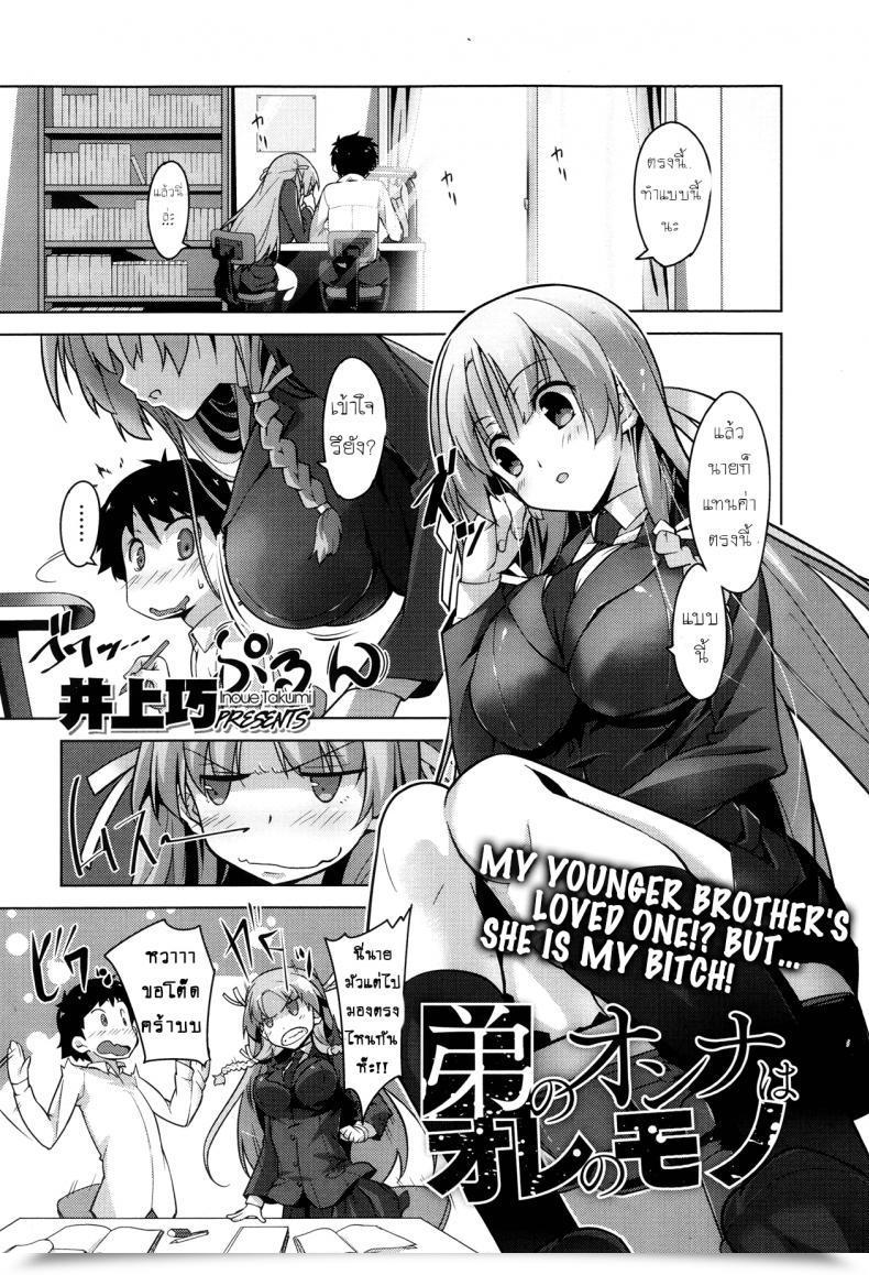 Doujin Inoue Takumi Otouto No Onna Wa Ore No Mono Comedian Megastore Alpha 2013-10 Vol. 1 โดจินแปลไทย 3