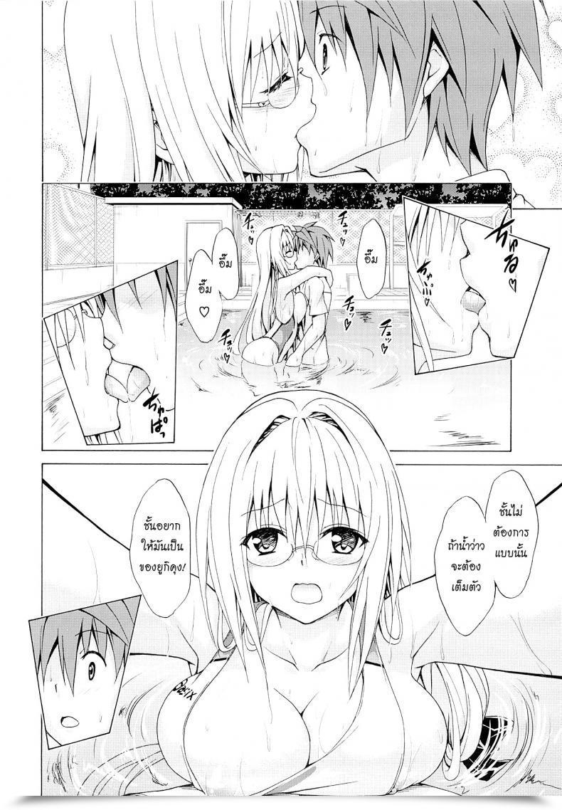 Doujin C82 Tora Machine Kasukabe Taro Bother★Academics To Love-Ru Vol. 3 โดจินแปลไทย 45