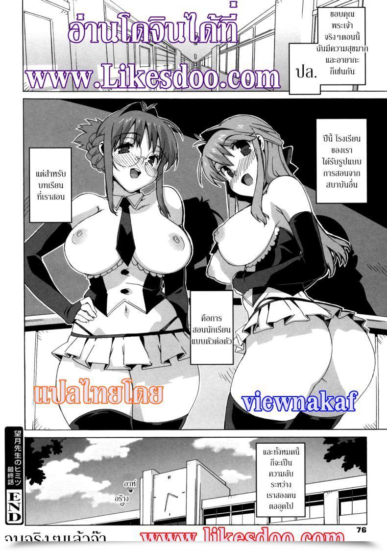 Doujin Takuji M Kyoushi Mochizuki-Sensei No Himitsu Vol. 5 โดจินแปลไทย 31