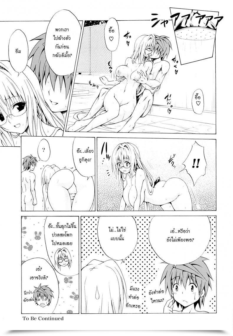 Doujin C82 Tora Machine Kasukabe Taro Bother★Academics To Love-Ru Vol. 3 โดจินแปลไทย 71