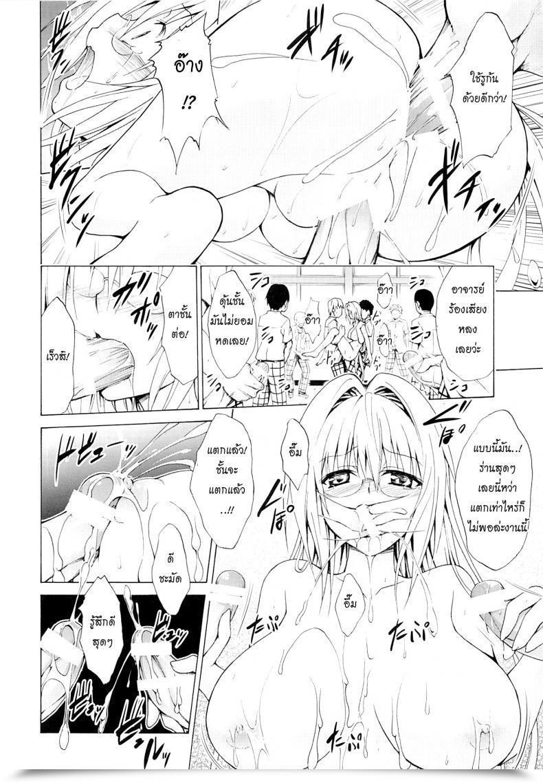 Doujin C82 Tora Machine Kasukabe Taro Bother★Academics To Love-Ru Vol. 3 โดจินแปลไทย 41