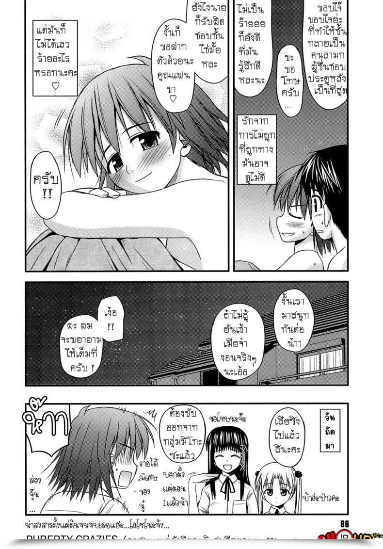 Doujin Konno Azure Shishunki Crazies - Puberty Crazies Vol. 4 โดจินแปลไทย 39