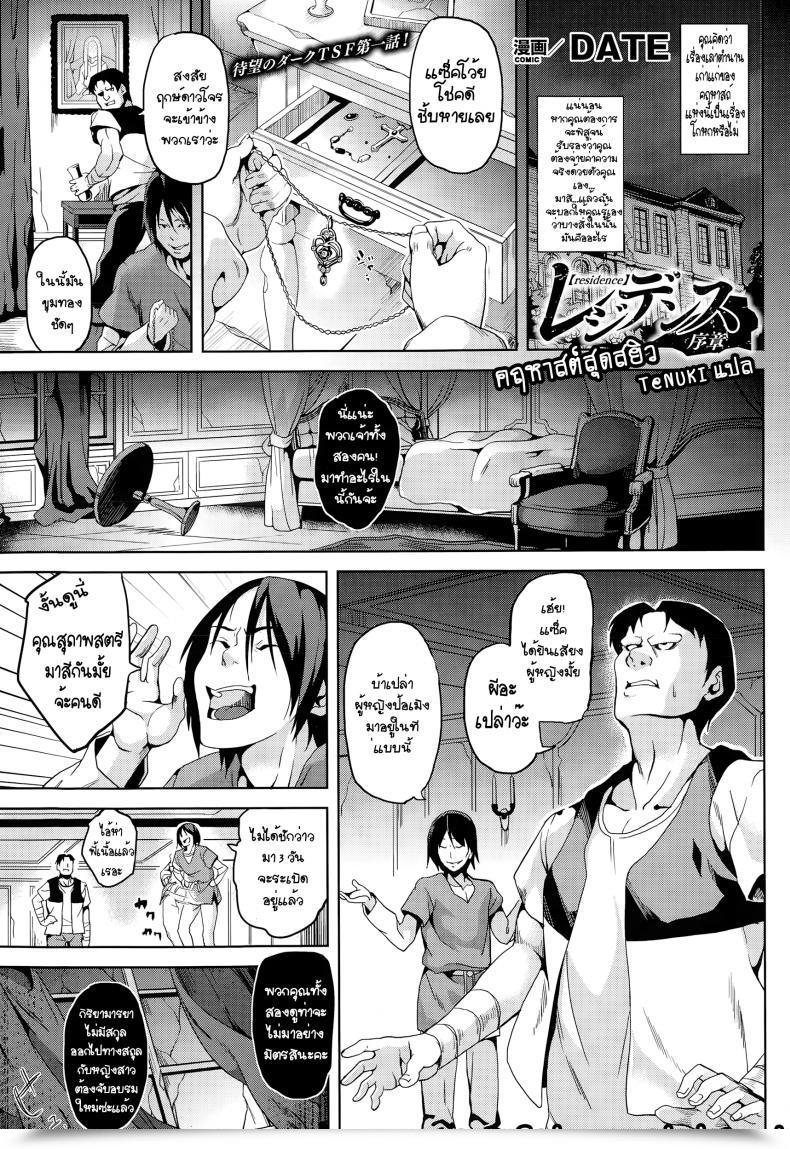 Doujin Date Residence Joshou | Residence Prologue Vol. 1 โดจินแปลไทย 3