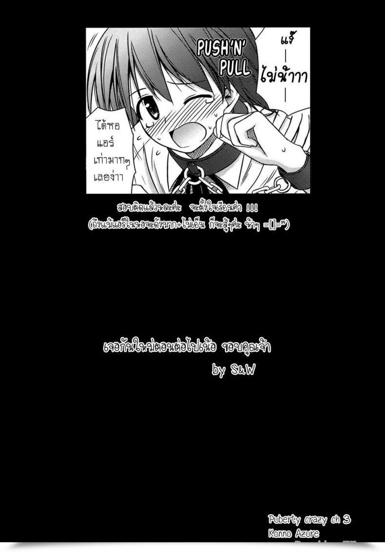 Doujin Konno Azure Shishunki Crazies - Puberty Crazies Vol. 3 โดจินแปลไทย 41