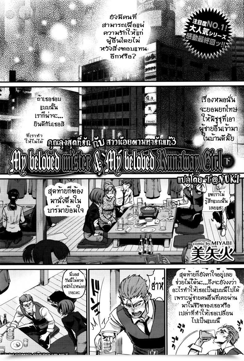 Doujin Miyabi Watashi No Suki Na Oji-San X Ore No Suki Na Iede Shoujo Jou Vol. 3 โดจินแปลไทย 47