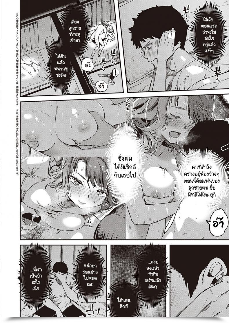 Doujin Yu Zutto Mae Kara Anata No Koto Ga Vol. 2 โดจินแปลไทย 3