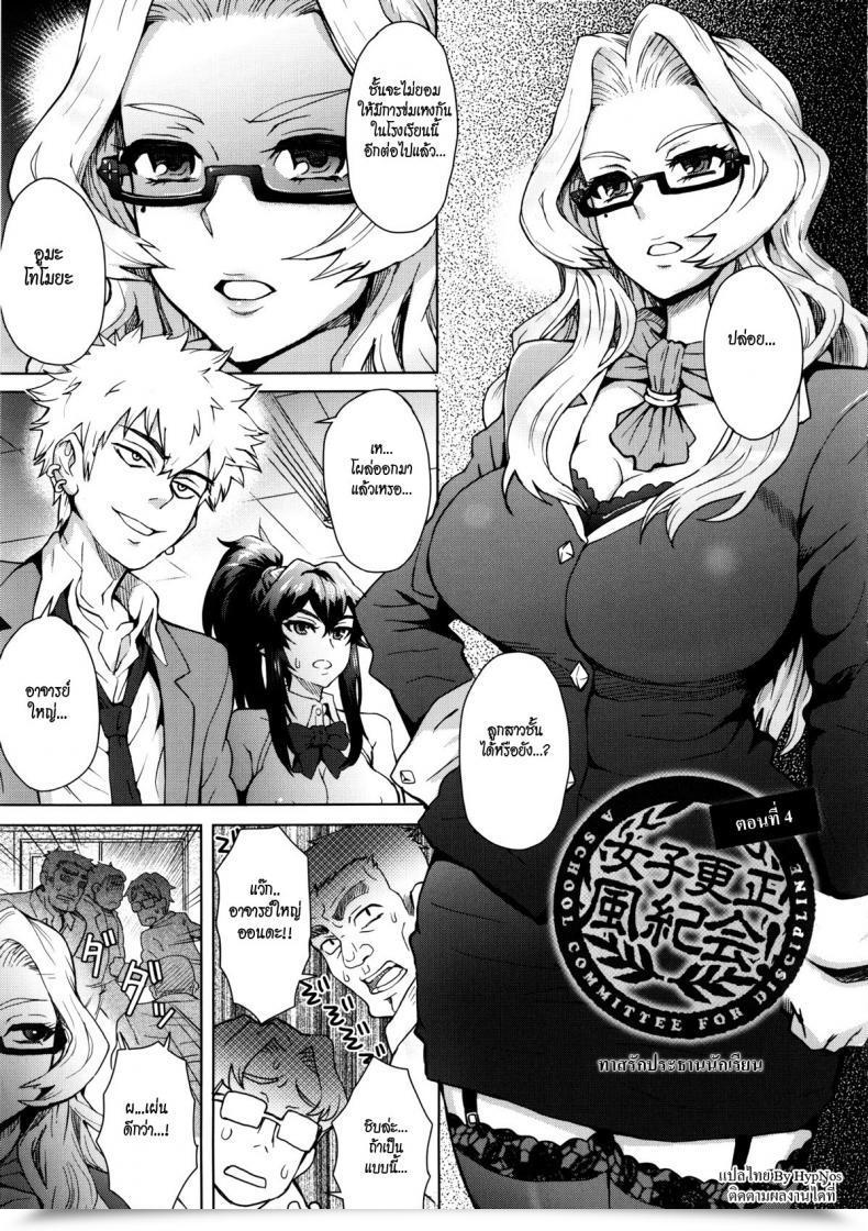 Doujin Itou Eight A Faculty Committee For Indiscipline Vol. 4 โดจินแปลไทย 83