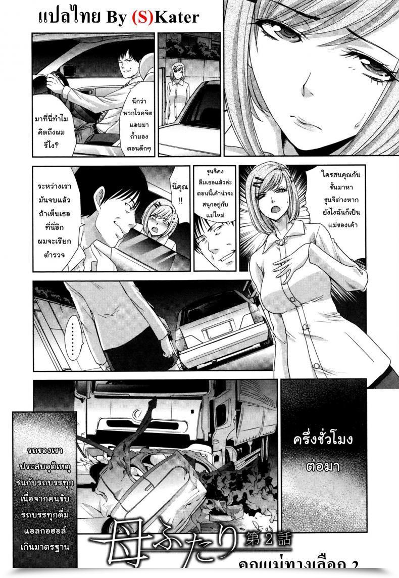 Doujin Itaba Hiroshi Haha Futari | Two Moms Haha Futari Vol. 2 โดจินแปลไทย 49