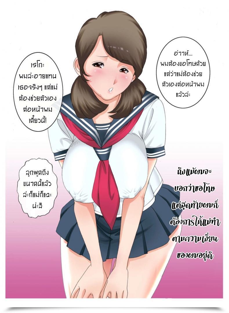 Doujin Fuuga Boshi Soukan ~Kaa-San Wa Saikou No Onapet Vol. 1 โดจินแปลไทย 23