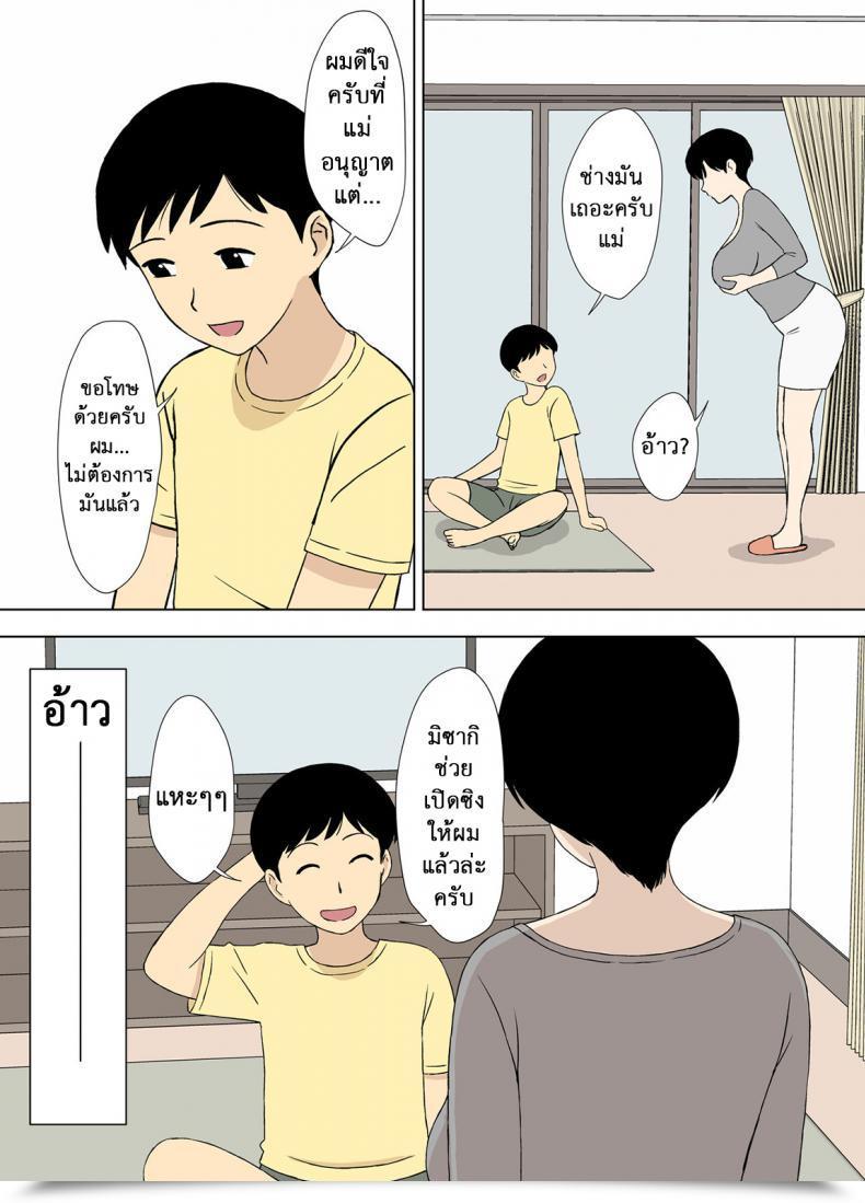 Doujin Urakan Mama To Ero Neri Vol. 3 โดจินแปลไทย 19