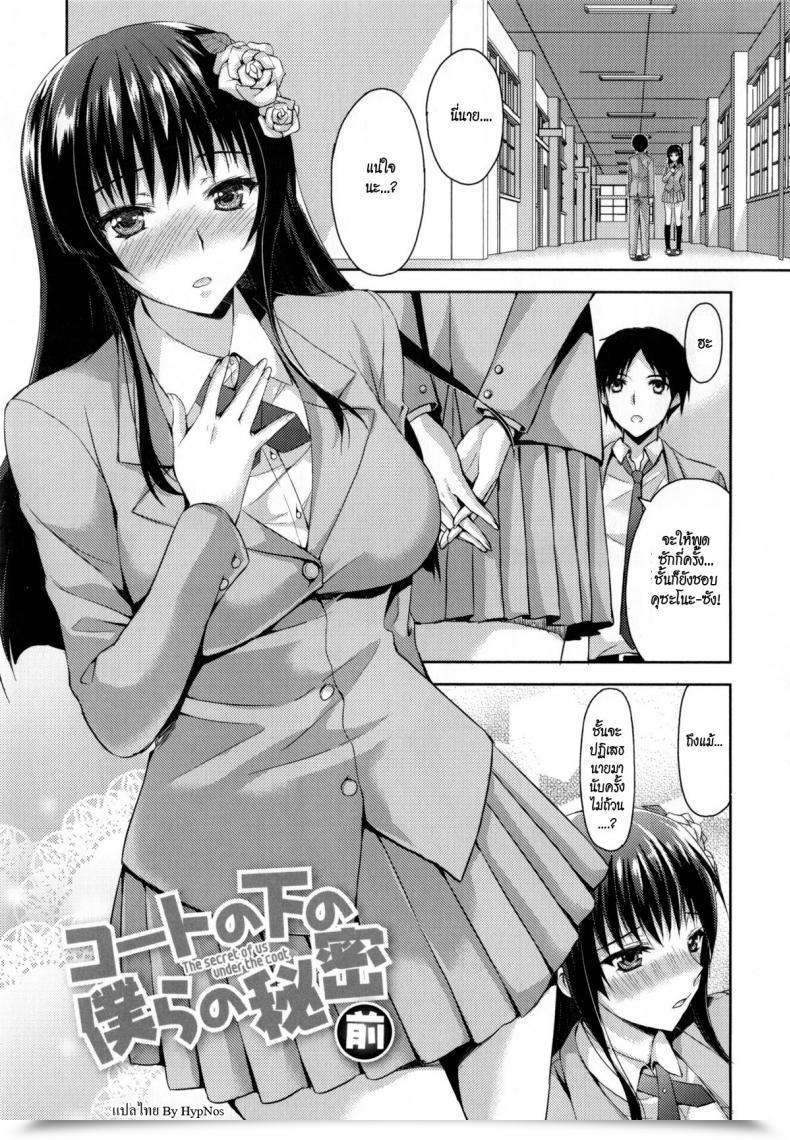 Doujin Ayakawa Riku Coat No Shita No Bokura No Himitsu Junai Erokano! Vol. 1 โดจินแปลไทย 67