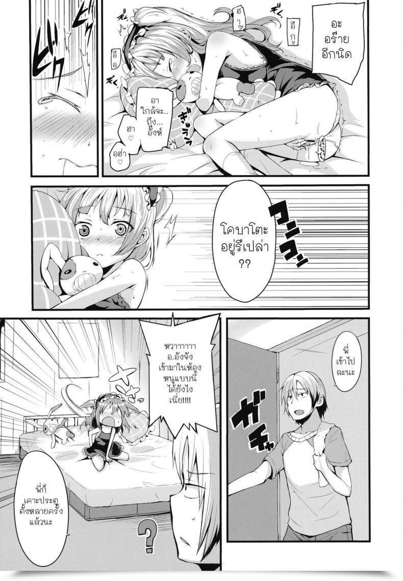 Doujin Yasudanchi Yasuda Kobato Warning Boku Wa Tomodachi Ga Sukunai Vol. 1 โดจินแปลไทย 9