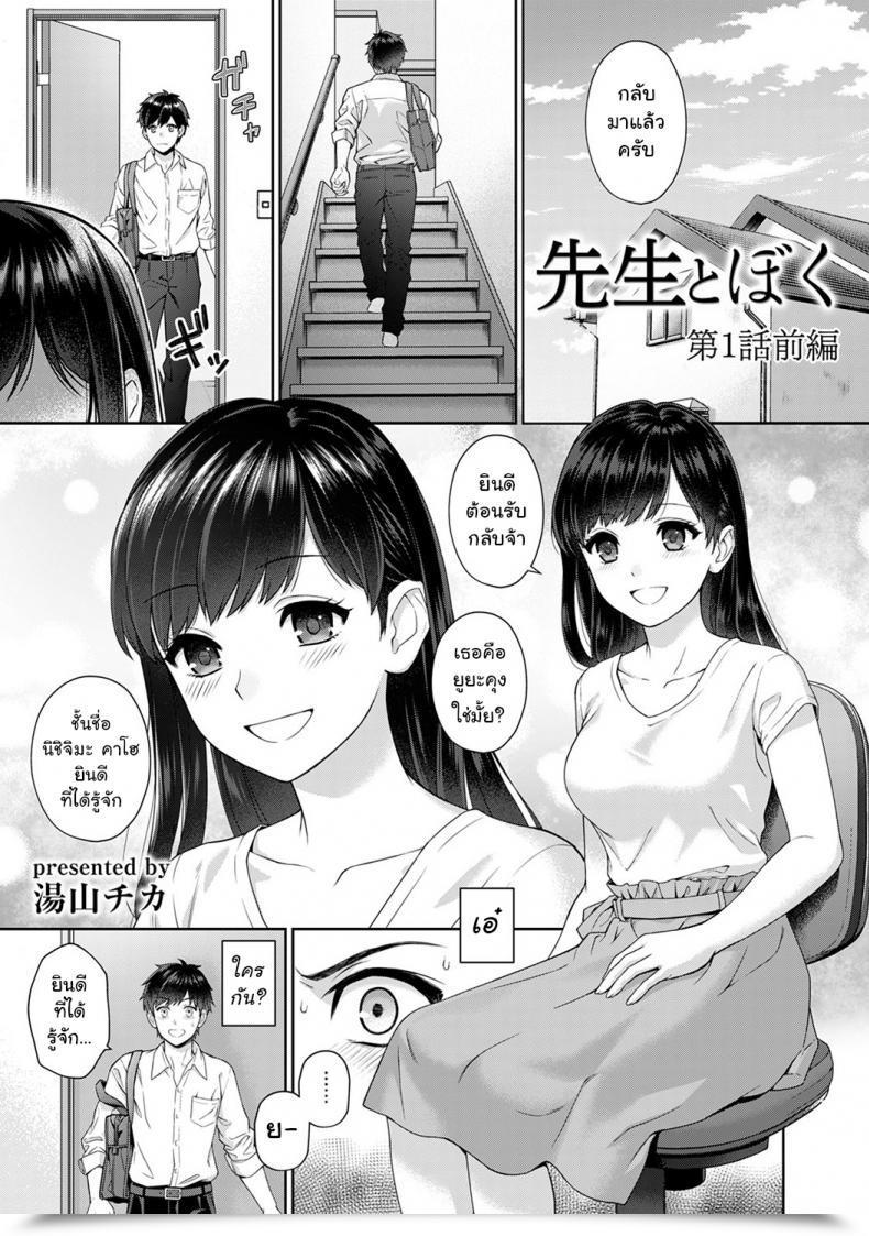 Doujin Yuyama Chika Sensei To Boku Vol. 1 โดจินแปลไทย 3