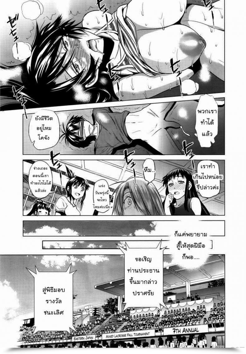 Doujin Distance Women Lacrosse Membership Vol. 1-06 โดจินแปลไทย 73