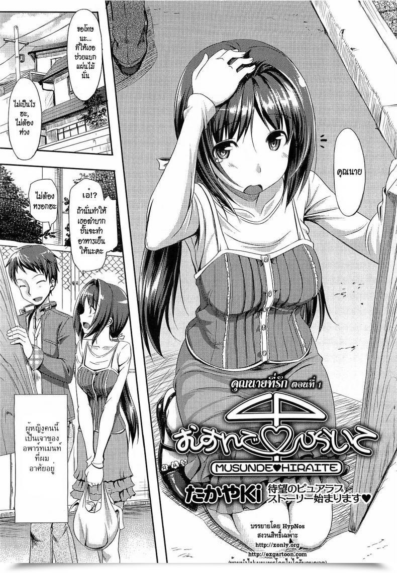 Doujin Takayaki Musunde ♥ Hiraite Vol. 1 โดจินแปลไทย 3