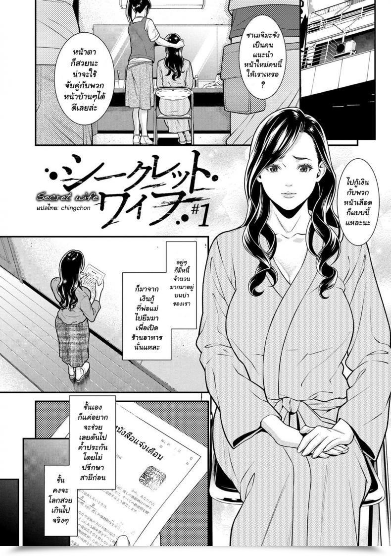 Doujin Syuuen Hitozuma No Himitsu - Secret Spouse Vol. 1 โดจินแปลไทย 11