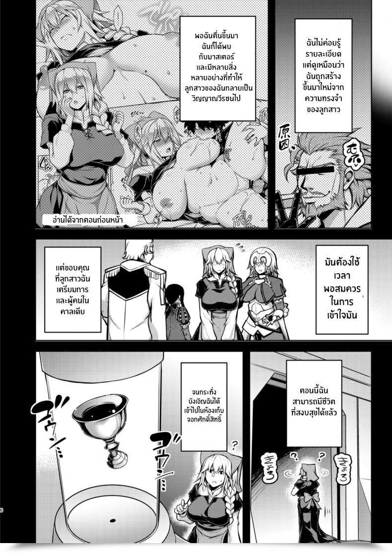 Doujin C97 Studio Tiamat Tanabe La Fake -Kaitai Seibo- Destiny Grand Order Vol. 2 โดจินแปลไทย 9