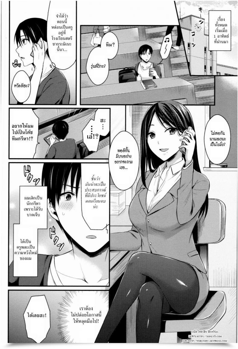 Doujin Pei Joshi Rikujoubu Harem Coaching Vol. 1 โดจินแปลไทย 5