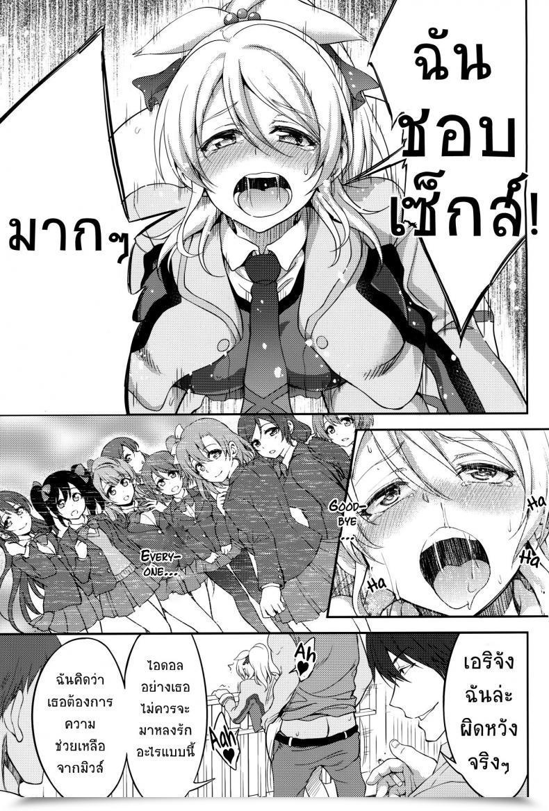 Doujin Kuusou Banana Nashiru Kankin, Rinkan, Erichika Vol. 2 โดจินแปลไทย 53