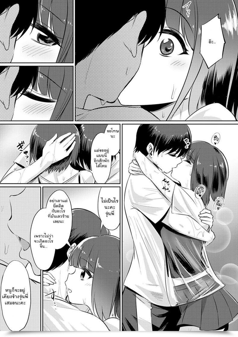 Doujin Yasu Ibitsu Na Kankei ~Manatsu No Yaricir Rankou Gasshuku Ibitsu Na Kankei Vol. 2 โดจินแปลไทย 33