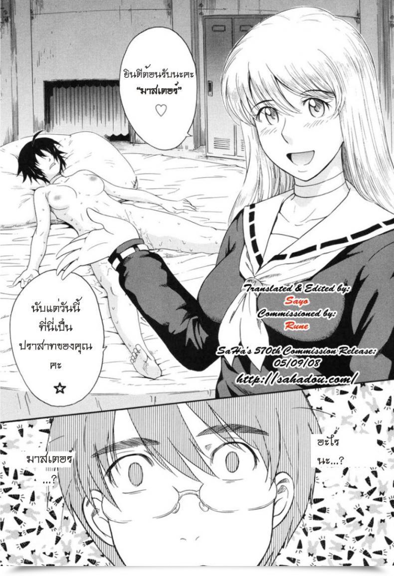 Doujin Tsukino Jyogi Hoshi No Goshujin-Sama Prince Of The Celebs Vol. 1 โดจินแปลไทย 49