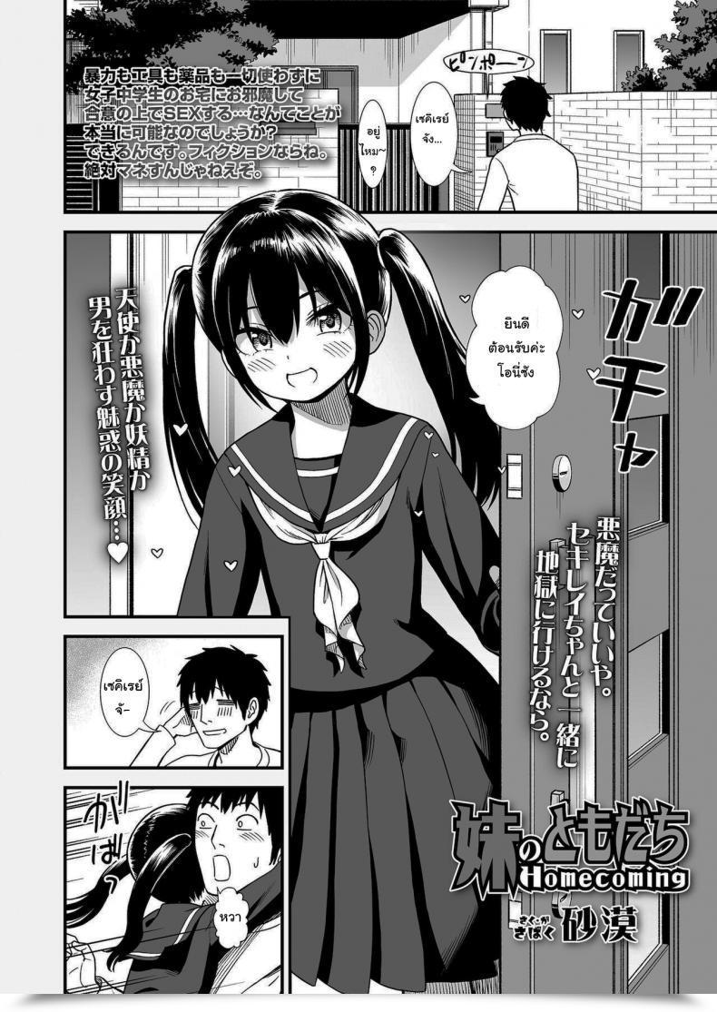 Doujin Sabaku Imouto No Tomodachi Homecoming My Little Sister_S Good Friend Homecoming Vol. 2 โดจินแปลไทย 3