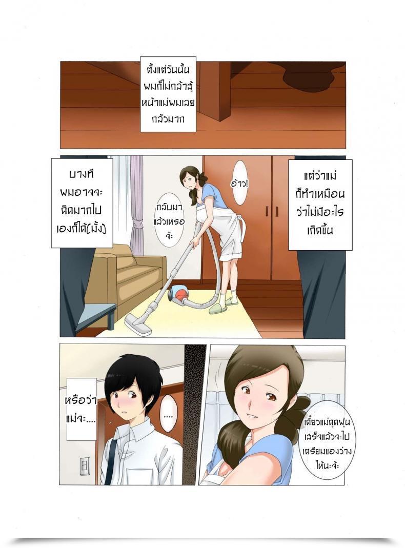 Doujin Fuuga Boshi Soukan ~Kaa-San Wa Saikou No Onapet Vol. 3 โดจินแปลไทย 11
