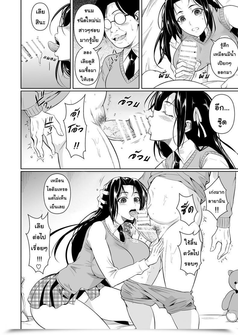 Doujin Shoot The Moon Fuetakishi Hayami-San Wa Me Ga Mienai Vol. 1 โดจินแปลไทย 17