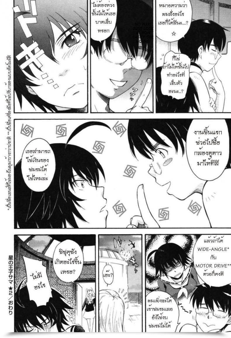 Doujin Tsukino Jyogi Hoshi No Goshujin-Sama Prince Of The Celebrities Vol. 2 โดจินแปลไทย 51