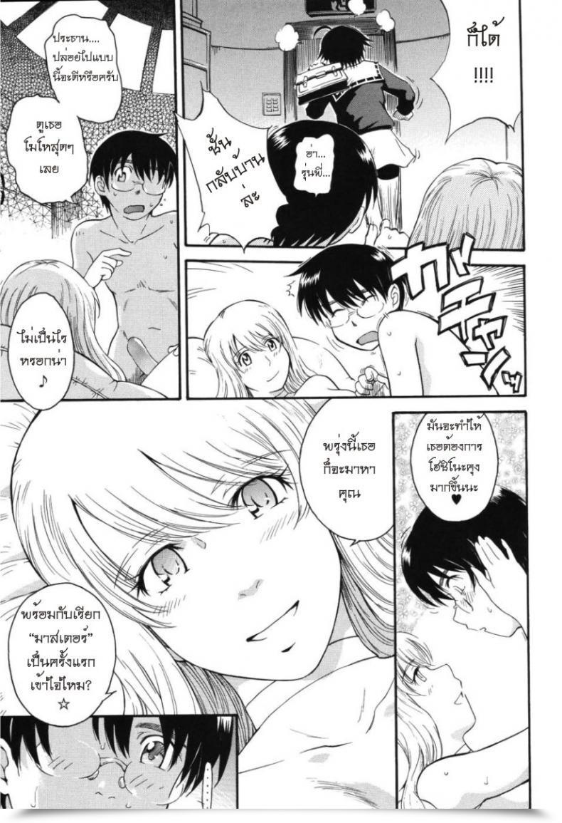 Doujin Tsukino Jyogi Hoshi No Goshujin-Sama Prince Of The Celebrities Vol. 2 โดจินแปลไทย 9