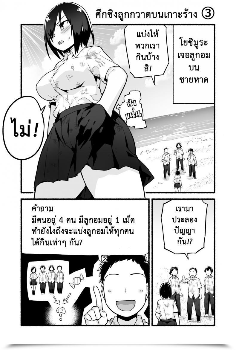 Doujin Rest Room Komoru Mujintou Jk! Choroi Yo Yoshimura-San! Vol. 4 โดจินแปลไทย 27
