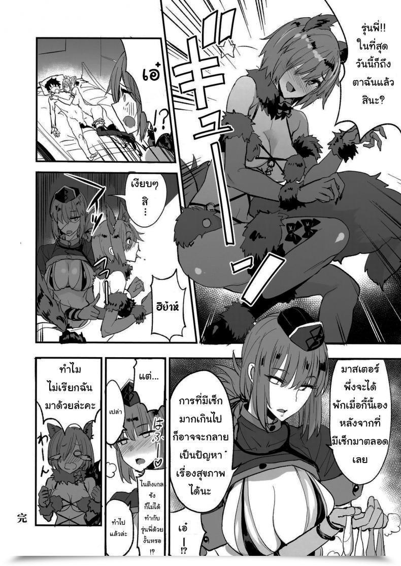 Doujin Majimeya Isao Fgo No Erohon 1 Fategrand Order Vol. 2 โดจินแปลไทย 41