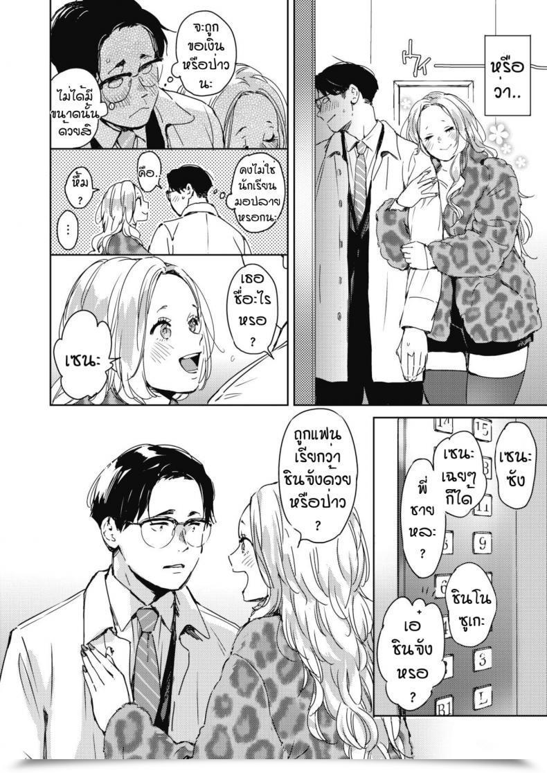 Doujin Mori Manpei Kurisumasu No Yoru Ni Vol. 1 โดจินแปลไทย 11