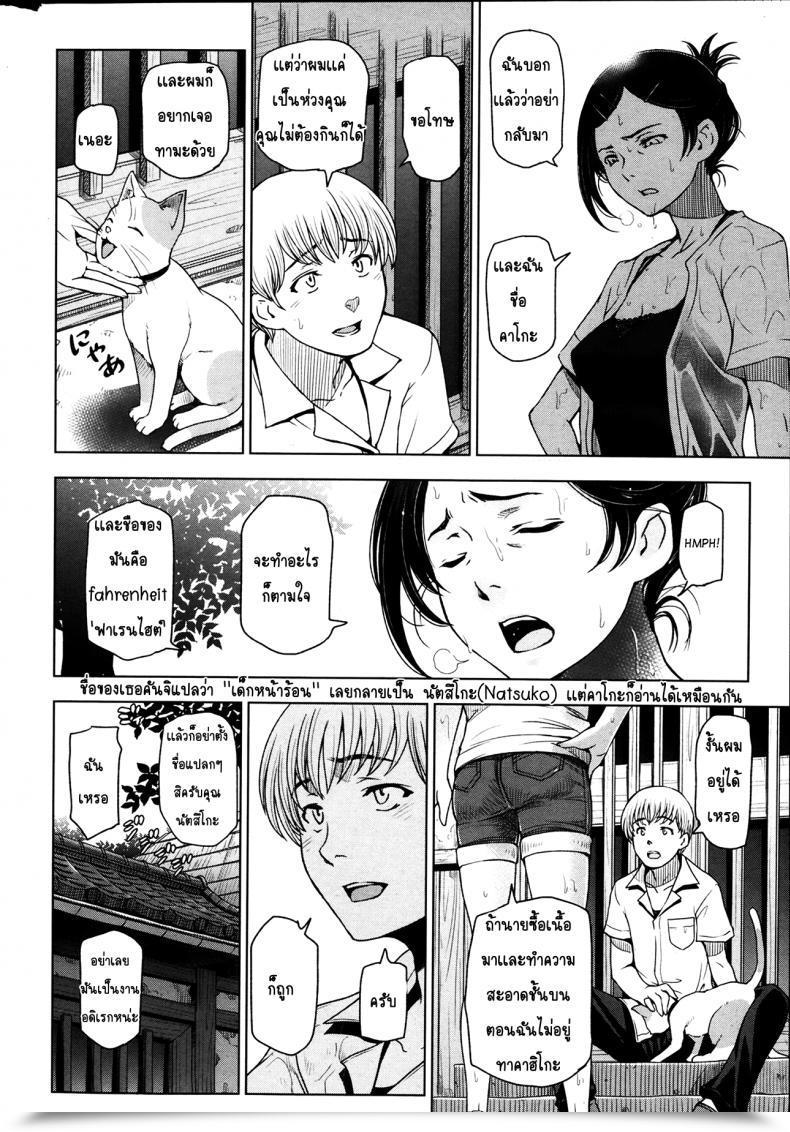 Doujin Sena Youtarou Natsu Jiru Vol. 1 โดจินแปลไทย 7