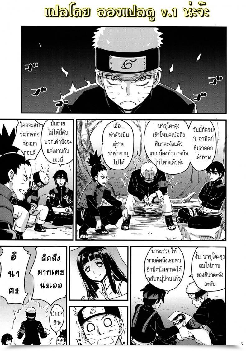 Doujin Home 774 Attaka Uzumaki | Heat Whirlpool Naruto Vol. 2 โดจินแปลไทย 7