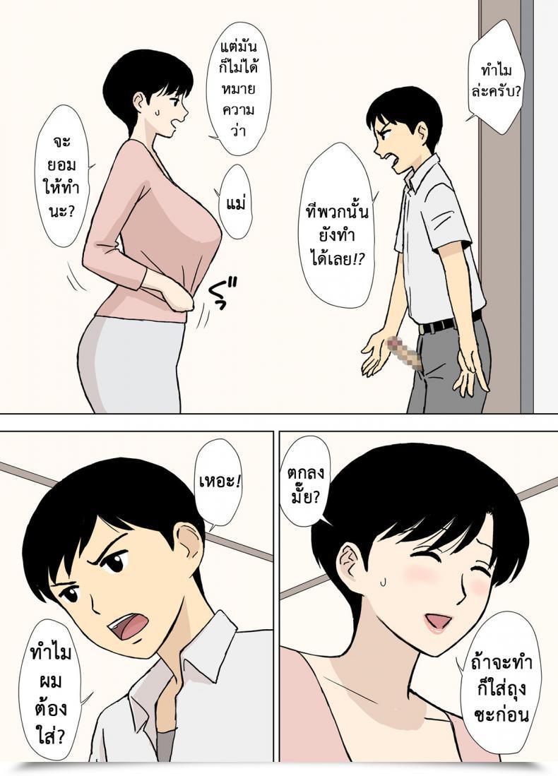 Doujin Urakan Mama To Ero Neri Vol. 2 โดจินแปลไทย 11