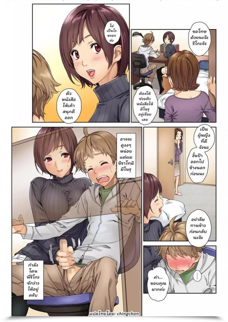 Doujin Mizutani Tooru Love Me Full Colour Model Vol. 1 โดจินแปลไทย 3