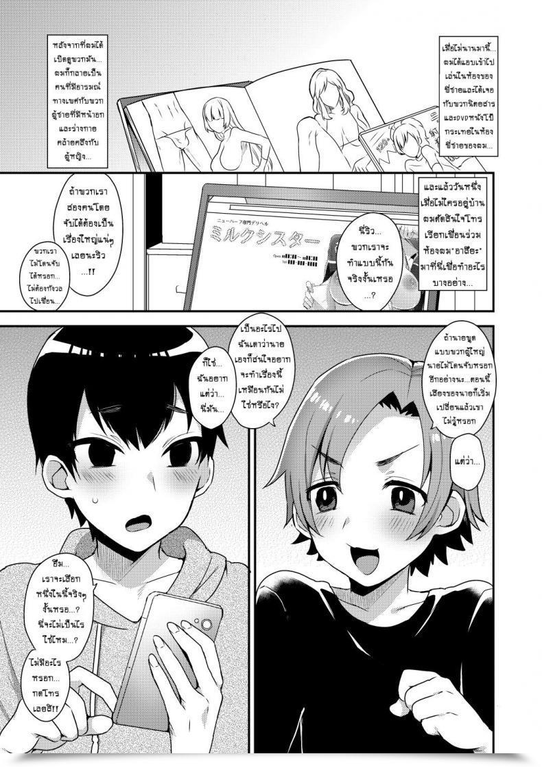 Doujin Mogiki Hayami Milk Sister Granada Sky Vol. 1 โดจินแปลไทย 5