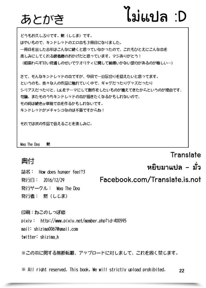 Doujin Shijima How Does Starvation Really Feel? Vol. 3 โดจินแปลไทย 43