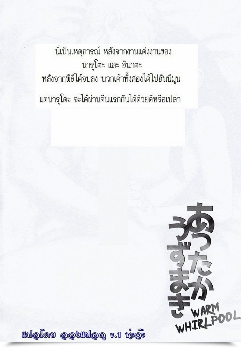 Doujin Home 774 Attaka Uzumaki | Heat Whirlpool Naruto Vol. 1 โดจินแปลไทย 5