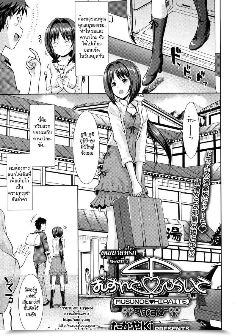 Doujin Takayaki Musunde ♥ Hiraite Vol. 3 โดจินแปลไทย 3